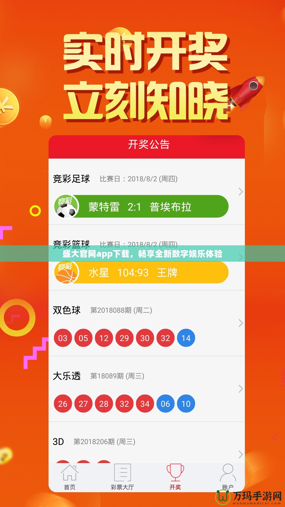 盛大官網(wǎng)app下載，暢享全新數(shù)字娛樂體驗(yàn)