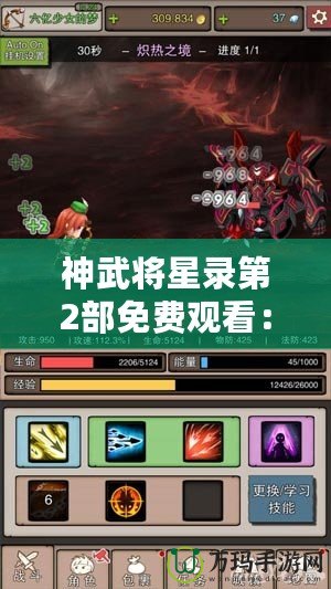 神武將星錄第2部免費觀看：重燃戰火，體驗無盡冒險