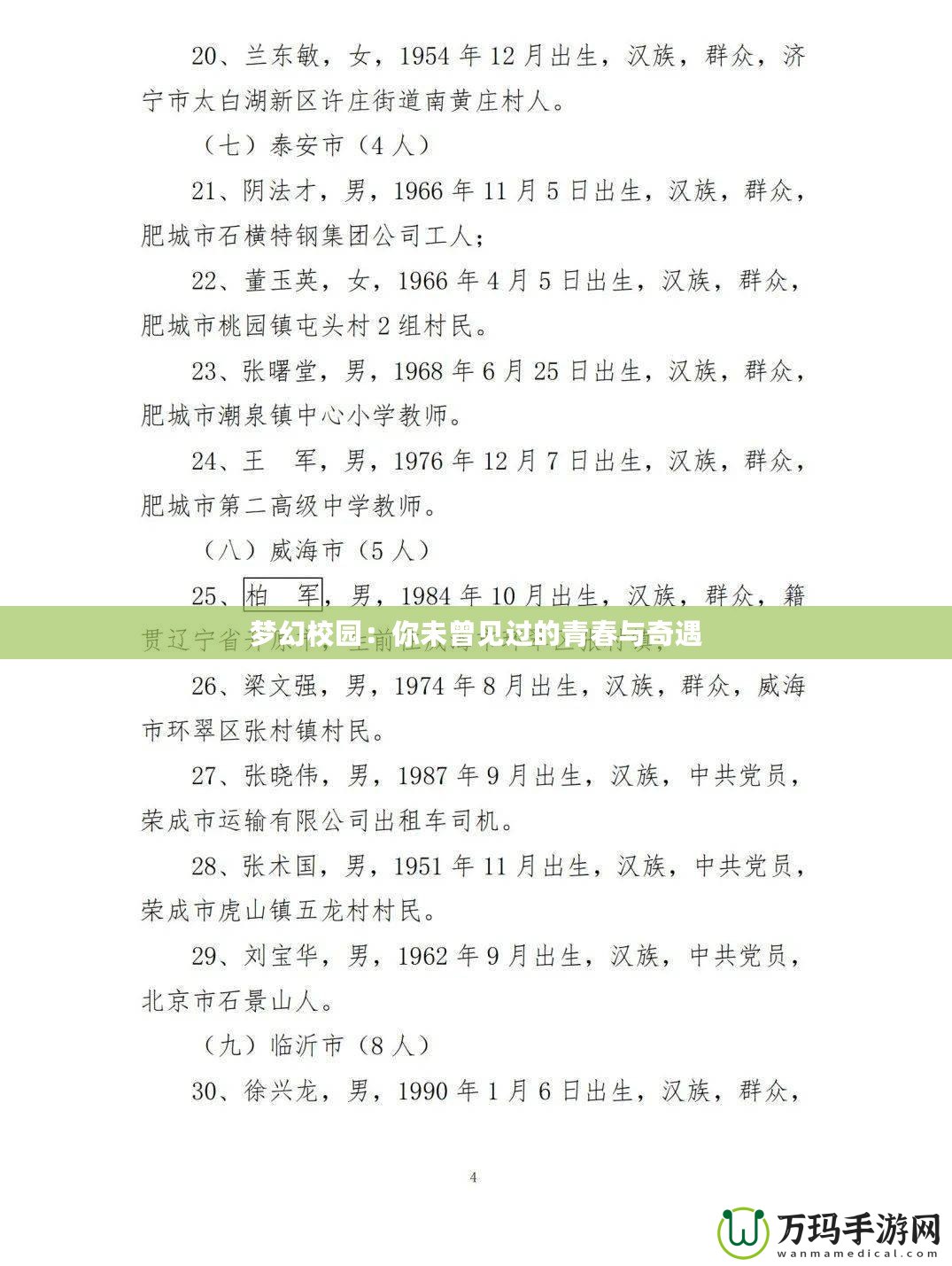 夢幻校園：你未曾見過的青春與奇遇