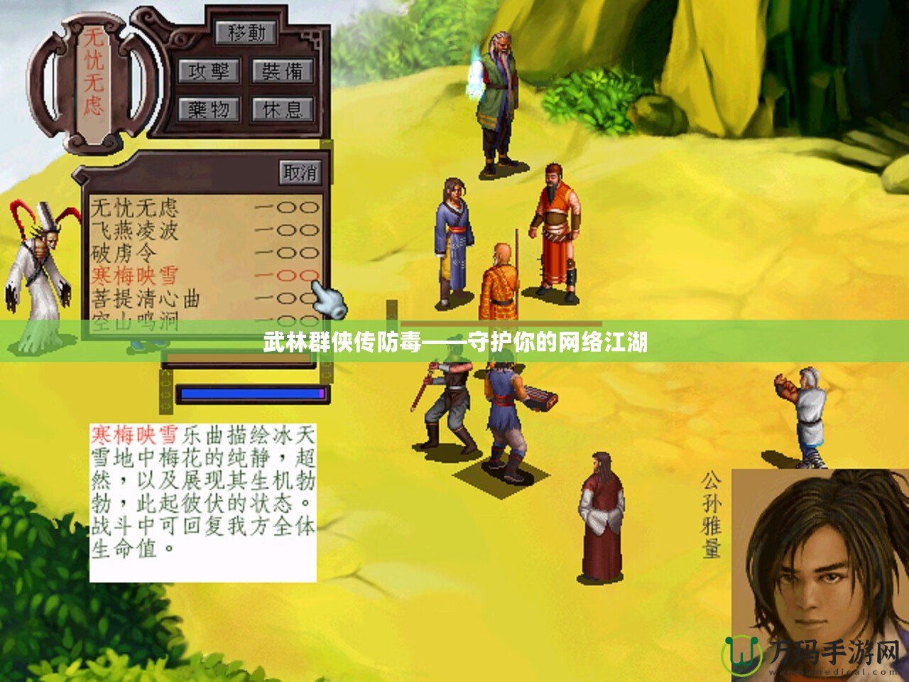 武林群俠傳防毒——守護你的網絡江湖