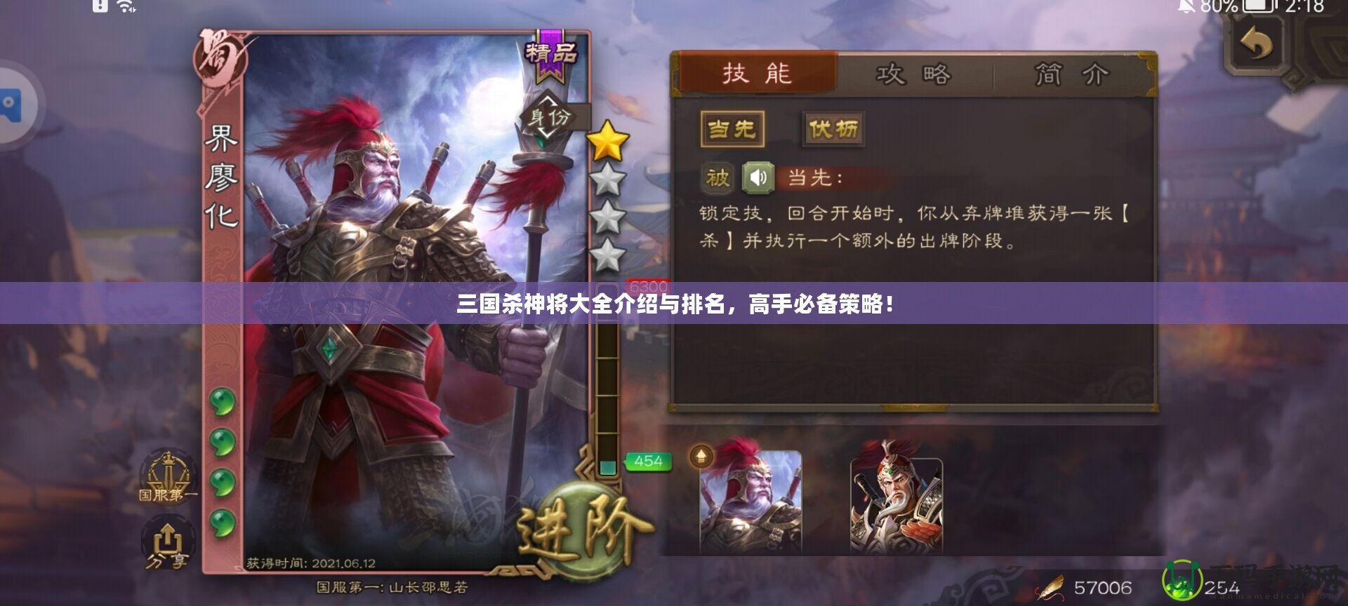 三國殺神將大全介紹與排名，高手必備策略！