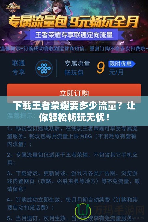 下載王者榮耀要多少流量？讓你輕松暢玩無憂！