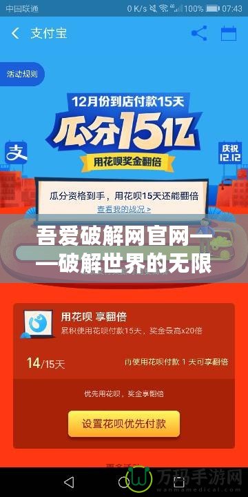 吾愛(ài)破解網(wǎng)官網(wǎng)——破解世界的無(wú)限可能，帶你暢游數(shù)字時(shí)代的無(wú)限精彩