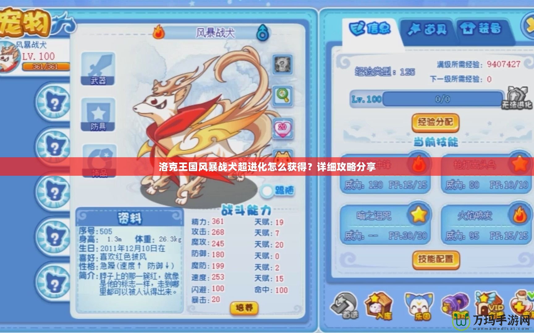 洛克王國風暴戰(zhàn)犬超進化怎么獲得？詳細攻略分享