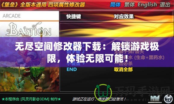 無盡空間修改器下載：解鎖游戲極限，體驗無限可能！