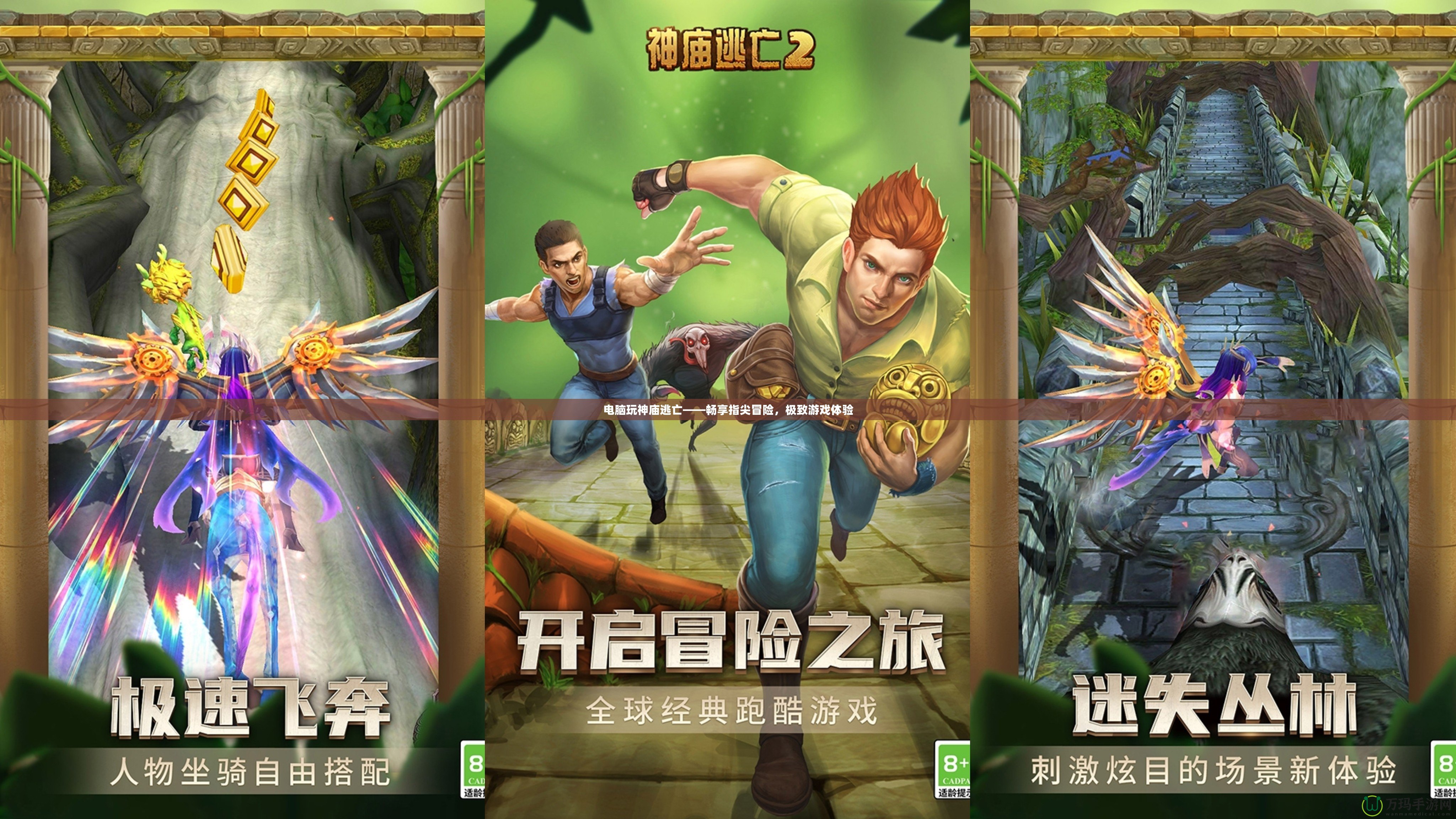 電腦玩神廟逃亡——暢享指尖冒險，極致游戲體驗