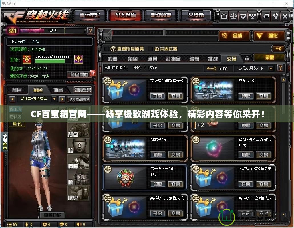 CF百寶箱官網——暢享極致游戲體驗，精彩內容等你來開！