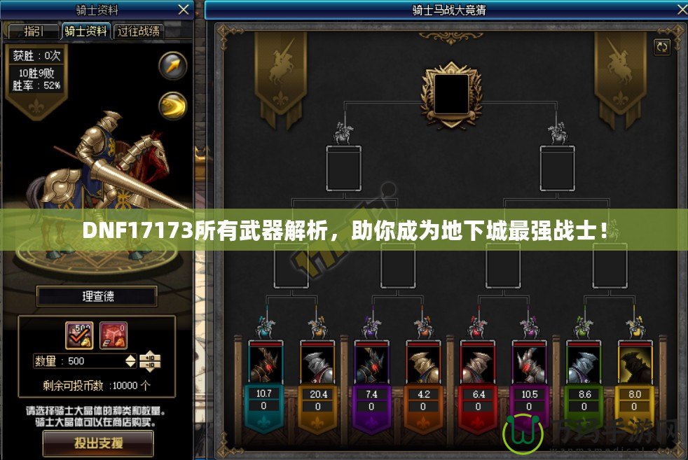 DNF17173所有武器解析，助你成為地下城最強戰士！