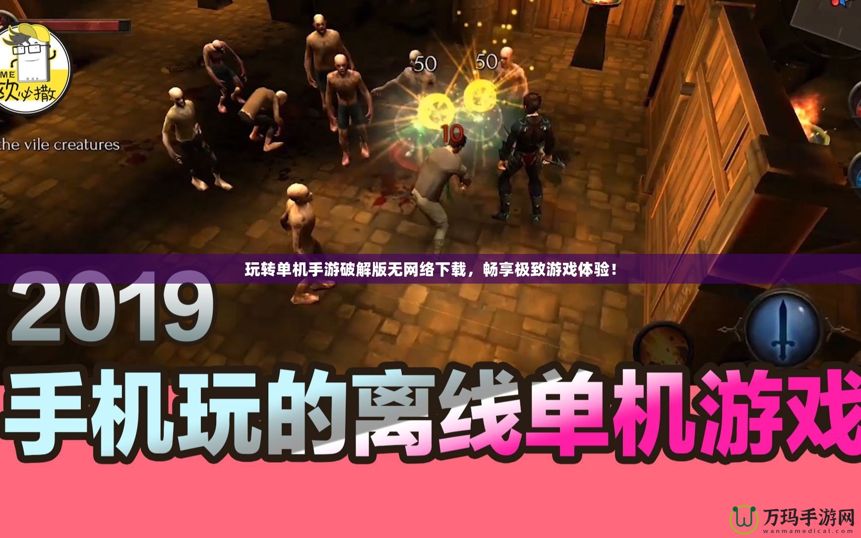 玩轉(zhuǎn)單機手游破解版無網(wǎng)絡(luò)下載，暢享極致游戲體驗！