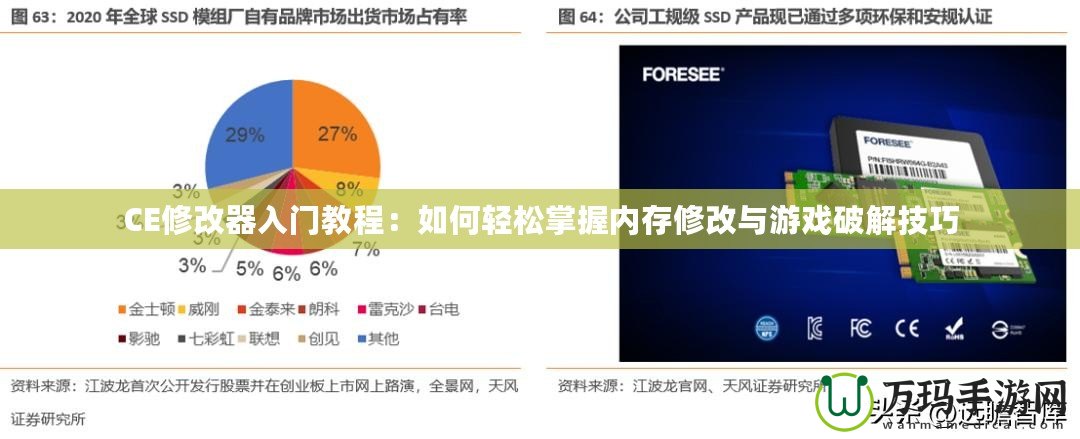 CE修改器入門(mén)教程：如何輕松掌握內(nèi)存修改與游戲破解技巧