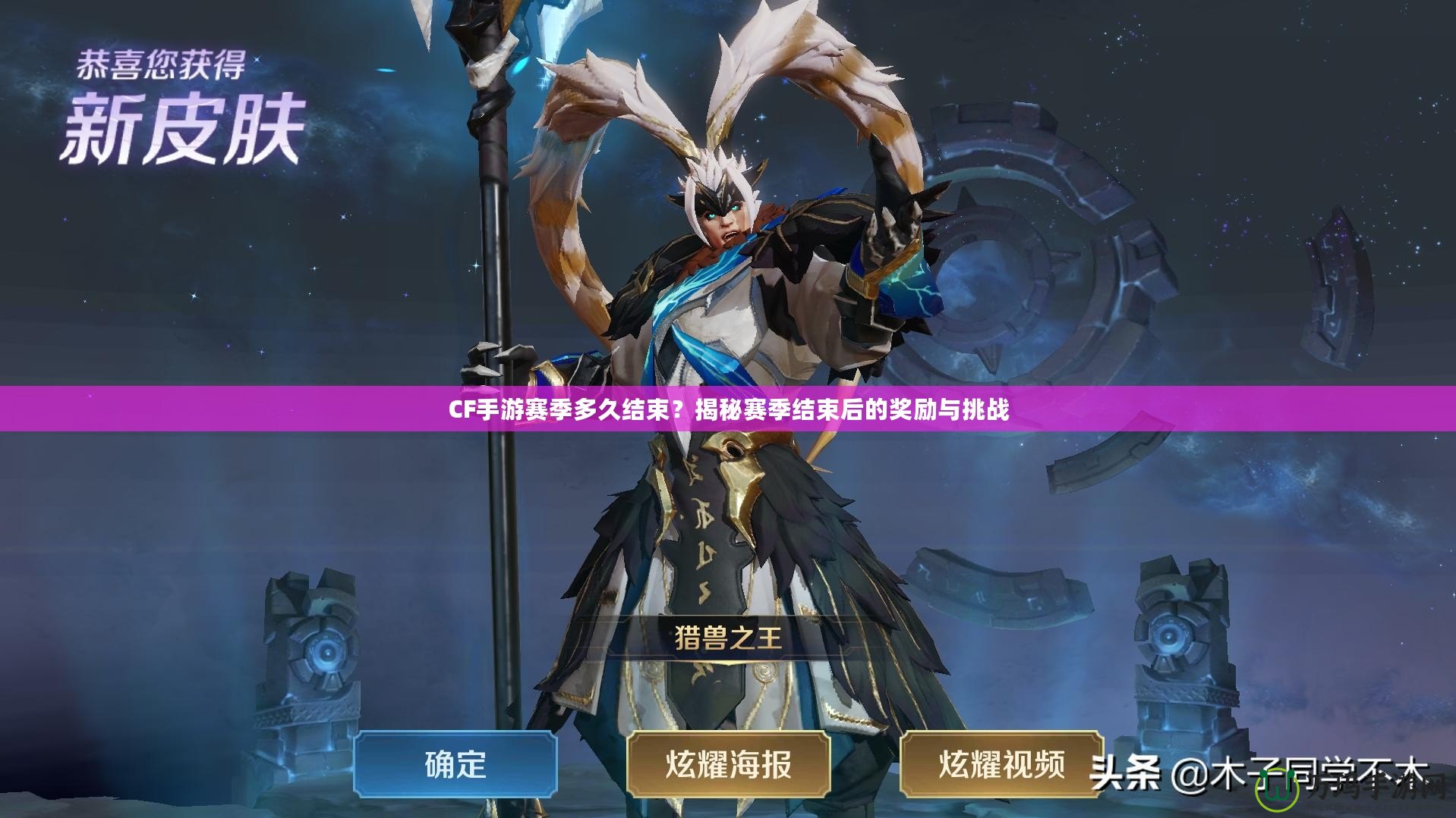 CF手游賽季多久結束？揭秘賽季結束后的獎勵與挑戰