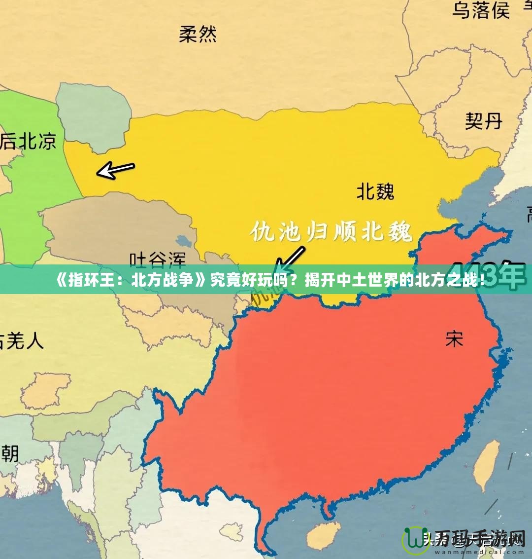 《指環王：北方戰爭》究竟好玩嗎？揭開中土世界的北方之戰！