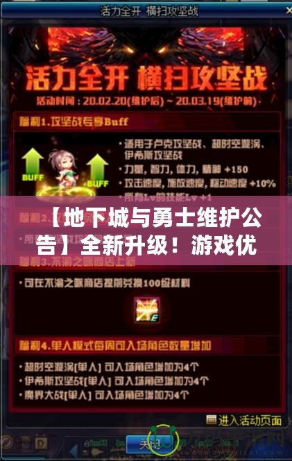 【地下城與勇士維護公告】全新升級！游戲優(yōu)化，玩家福利大放送！