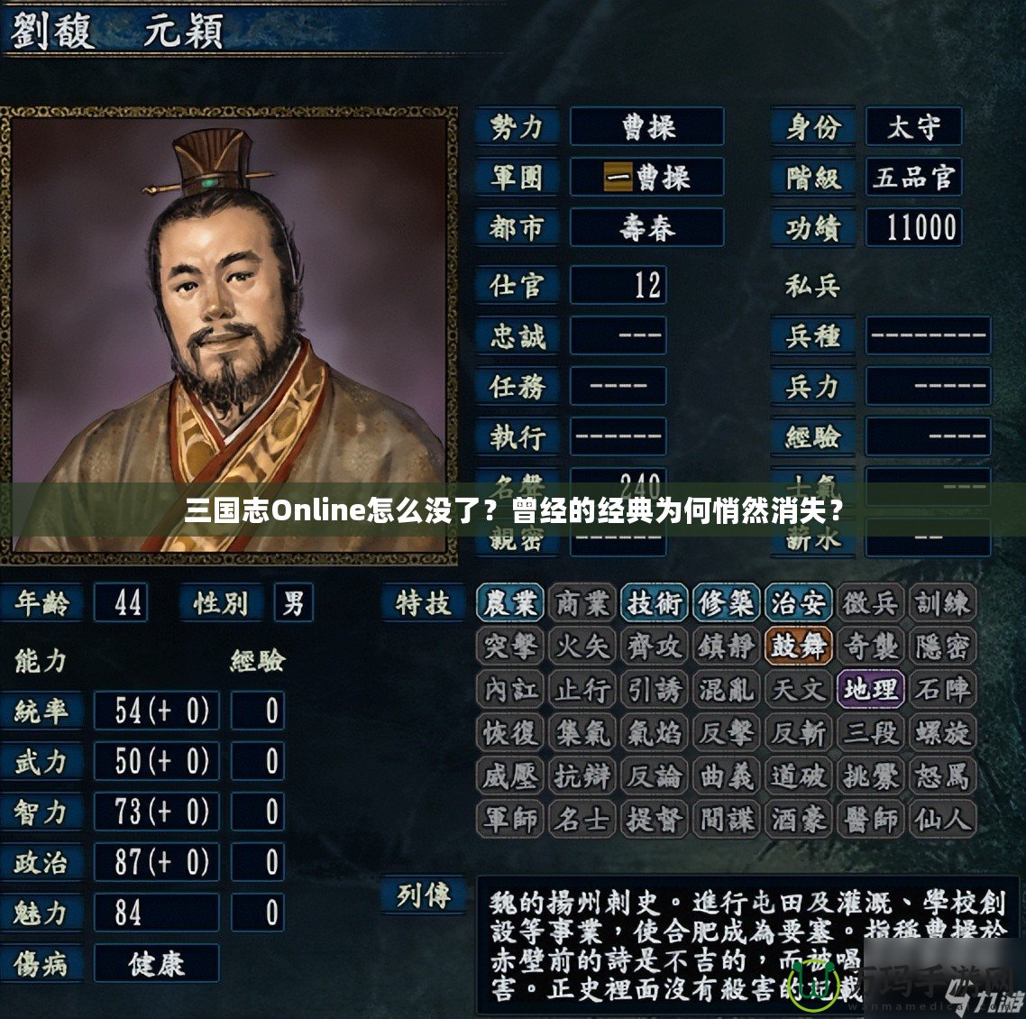 三國(guó)志Online怎么沒(méi)了？曾經(jīng)的經(jīng)典為何悄然消失？