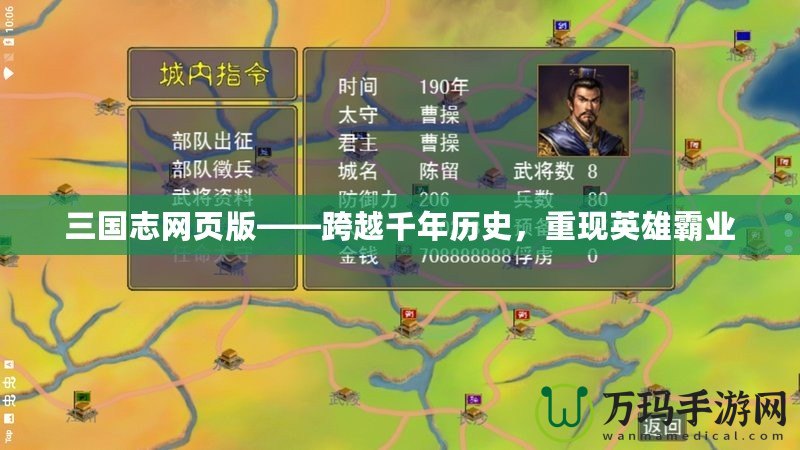 三國志網頁版——跨越千年歷史，重現英雄霸業
