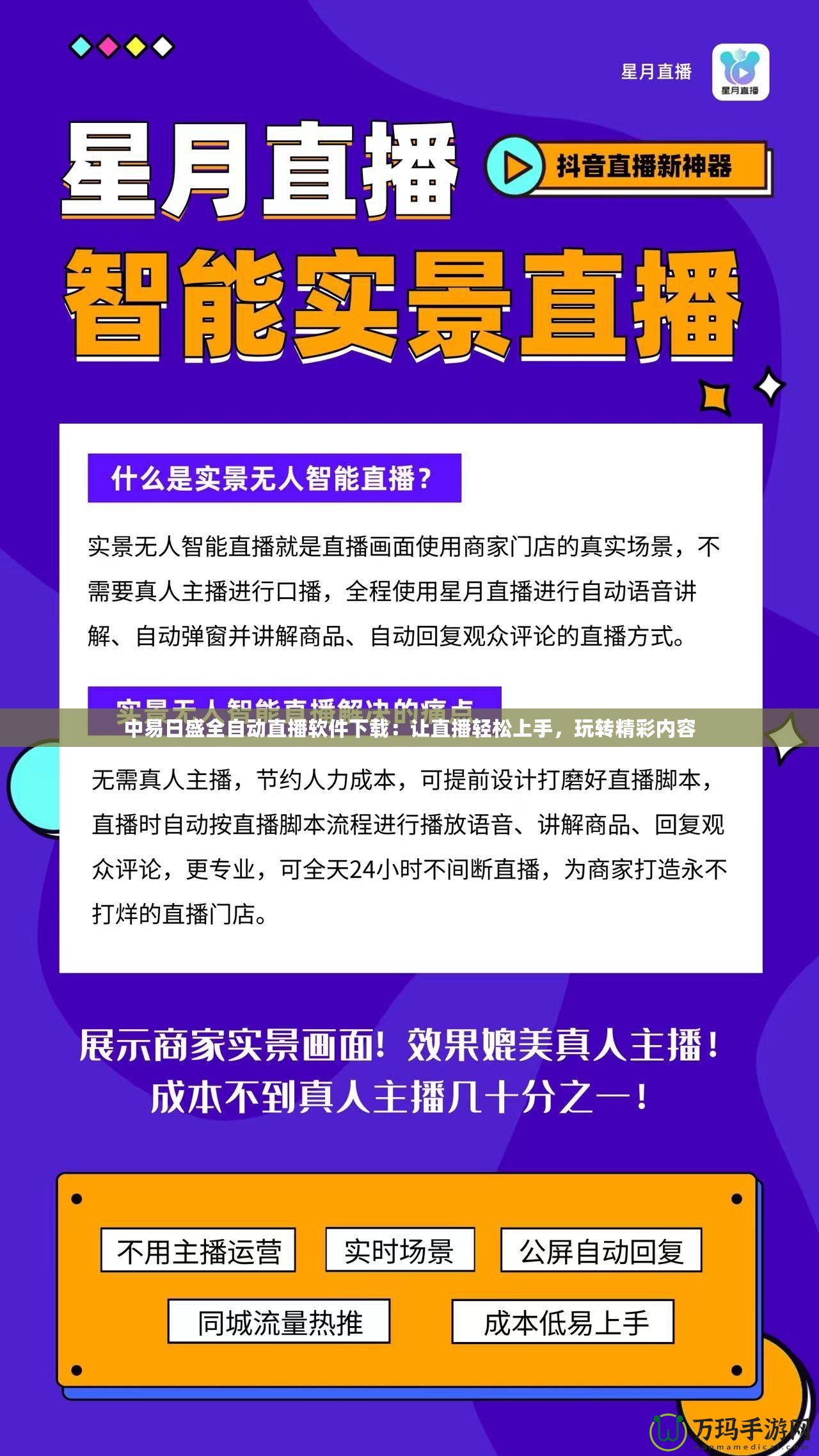 中易日盛全自動直播軟件下載：讓直播輕松上手，玩轉精彩內容