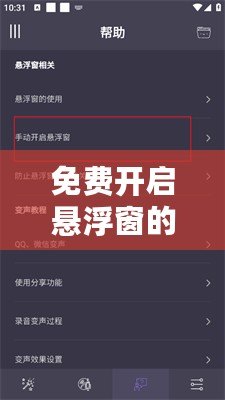 免費開啟懸浮窗的變聲器，讓你的聲音百變無窮！