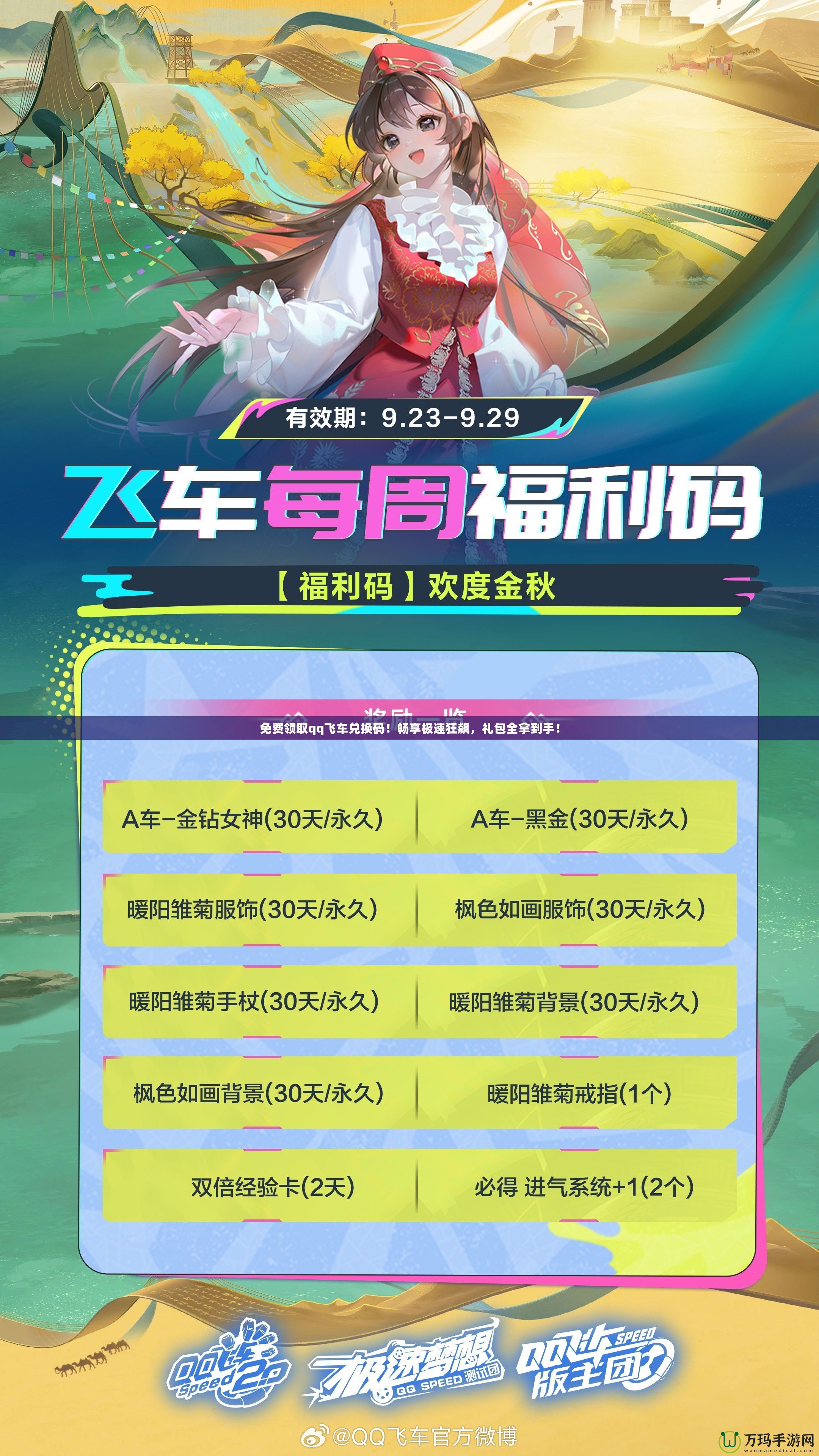 免費領取qq飛車兌換碼！暢享極速狂飆，禮包全拿到手！