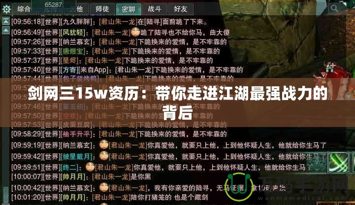 劍網三15w資歷：帶你走進江湖最強戰力的背后