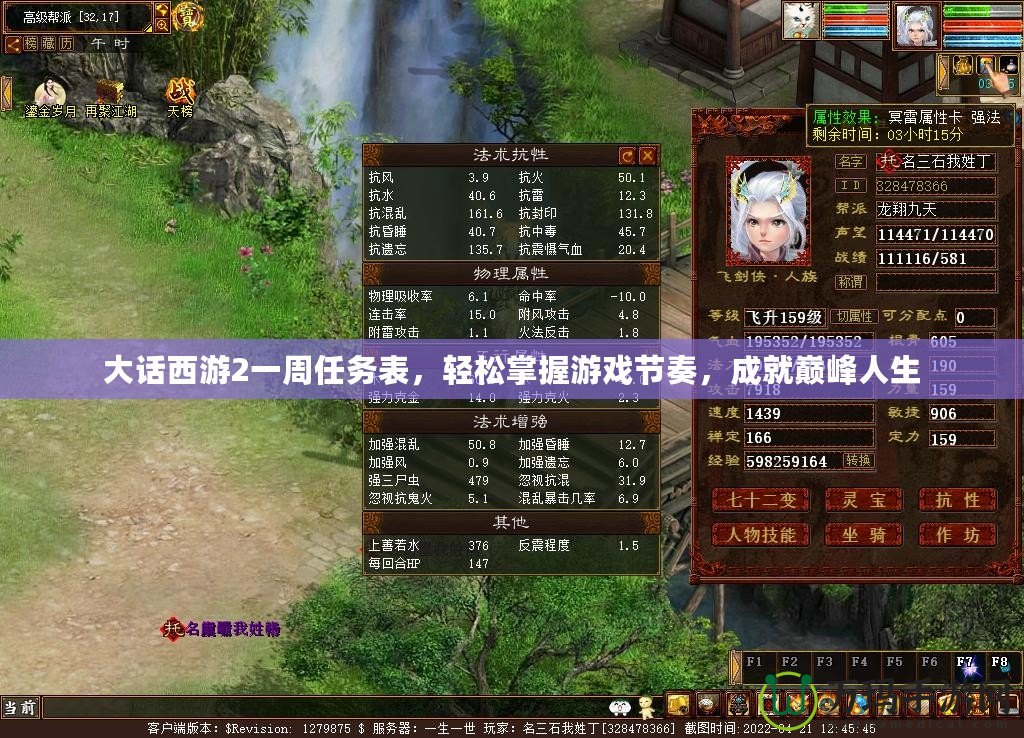 大話西游2一周任務表，輕松掌握游戲節奏，成就巔峰人生