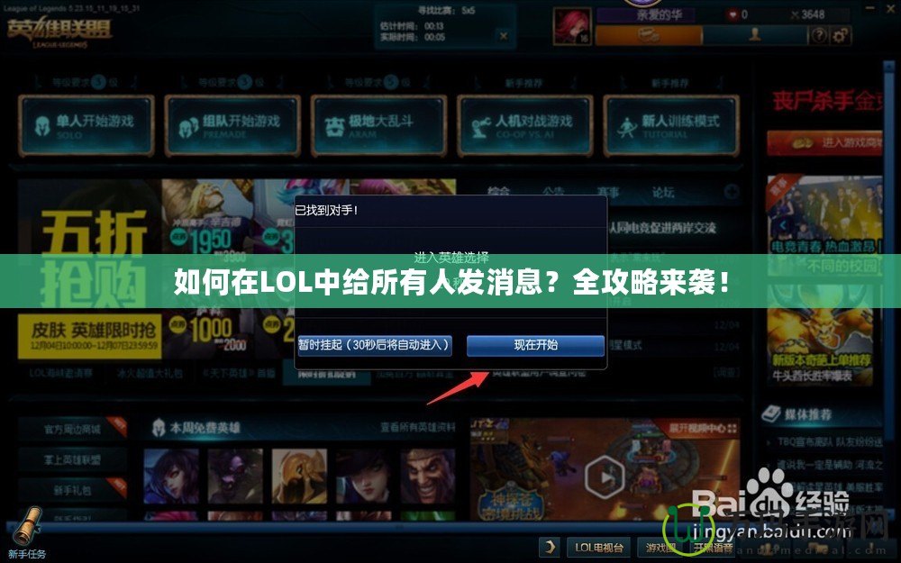 如何在LOL中給所有人發(fā)消息？全攻略來襲！
