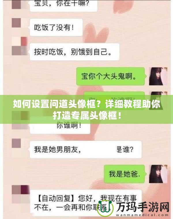 如何設置問道頭像框？詳細教程助你打造專屬頭像框！