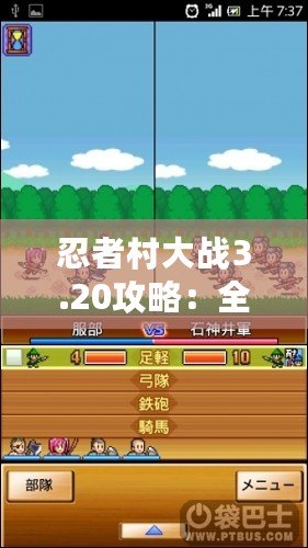 忍者村大戰3.20攻略：全面解析最強陣容與最優策略