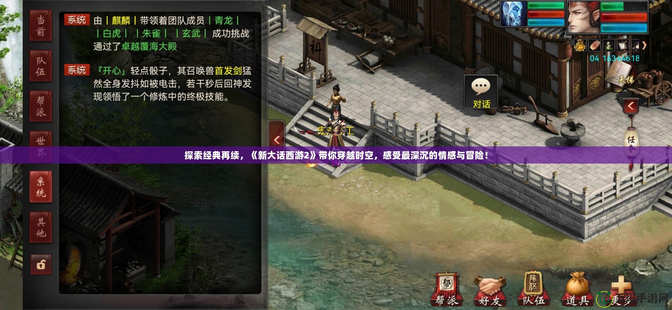 探索經典再續，《新大話西游2》帶你穿越時空，感受最深沉的情感與冒險！