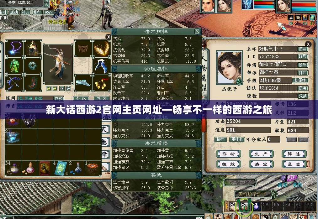 新大話西游2官網主頁網址—暢享不一樣的西游之旅