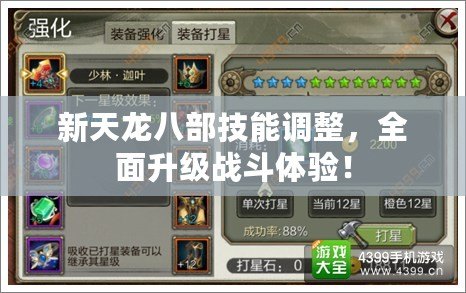 新天龍八部技能調整，全面升級戰斗體驗！