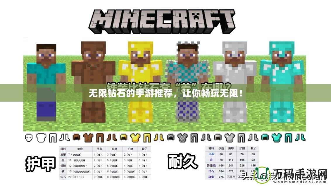 無限鉆石的手游推薦，讓你暢玩無阻！