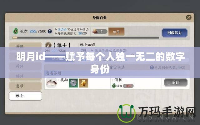 明月id——賦予每個人獨一無二的數字身份