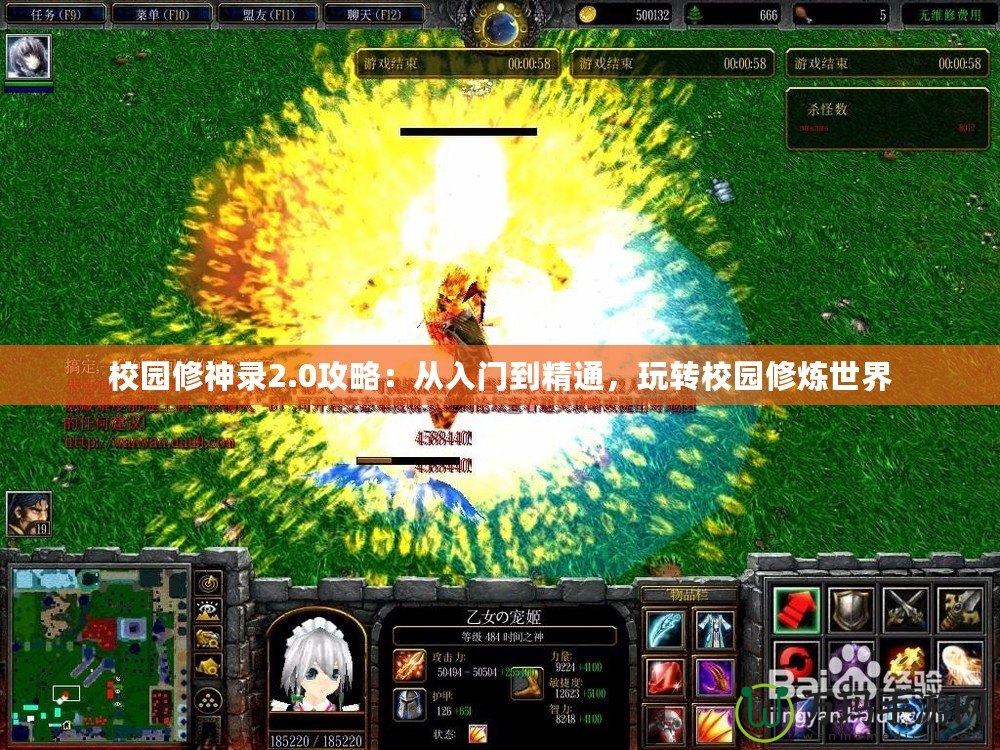 校園修神錄2.0攻略：從入門到精通，玩轉校園修煉世界