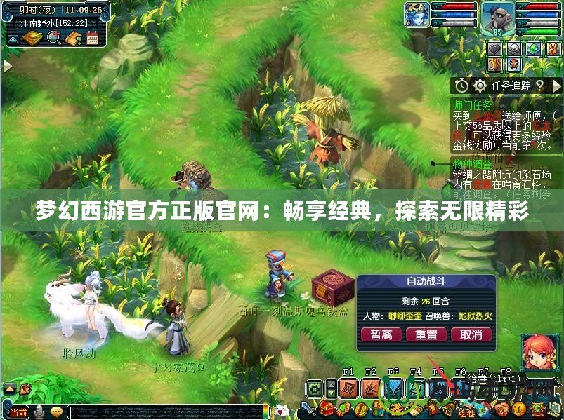 夢幻西游官方正版官網：暢享經典，探索無限精彩