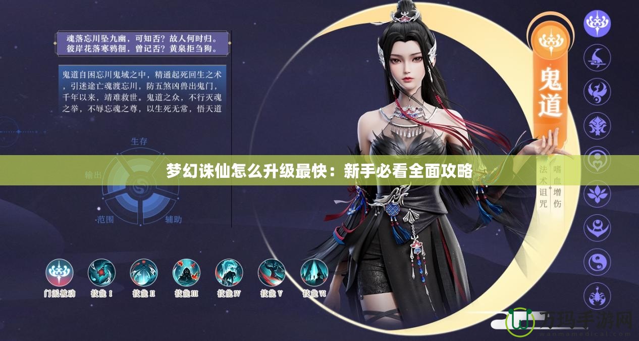 夢(mèng)幻誅仙怎么升級(jí)最快：新手必看全面攻略