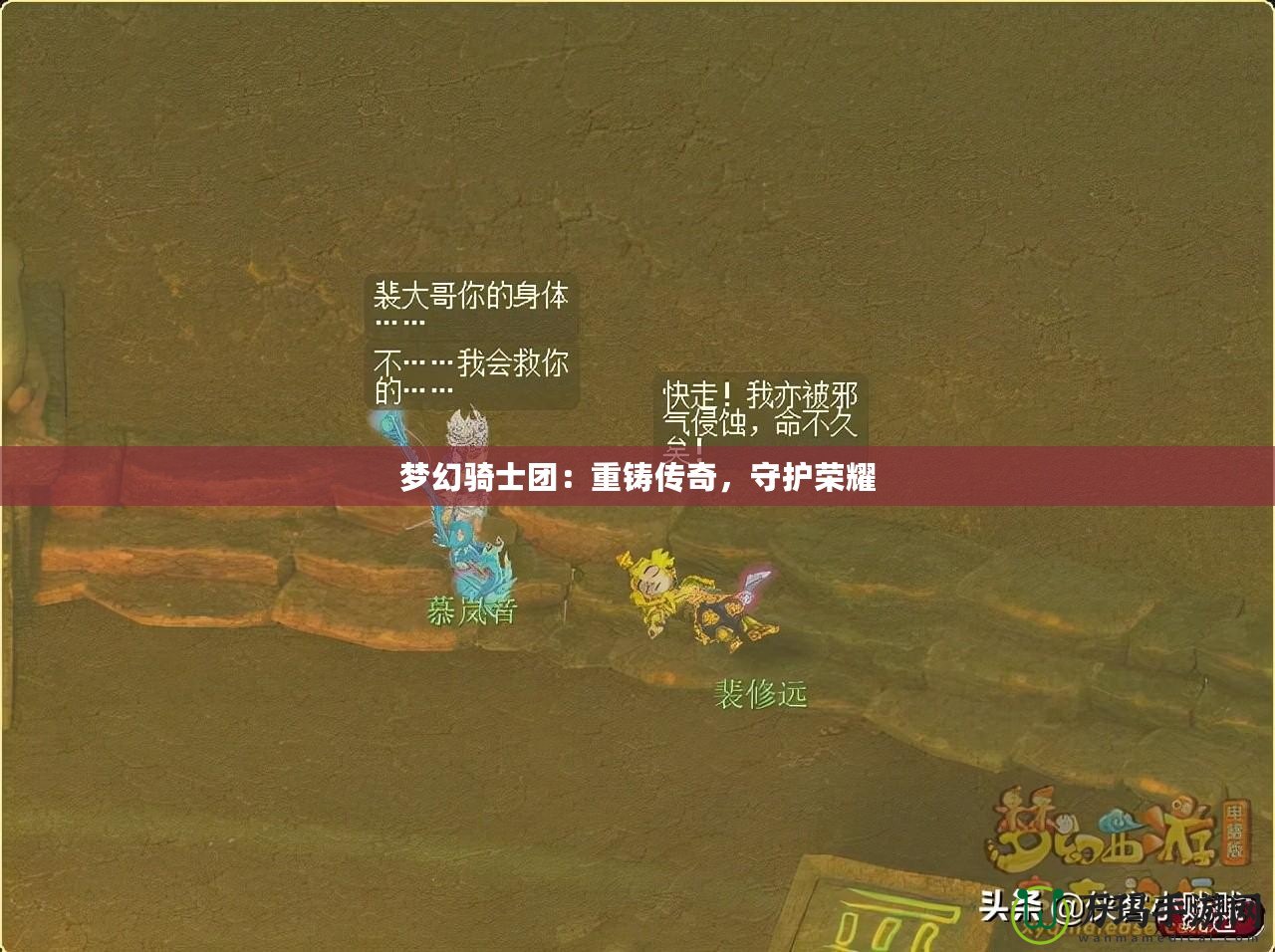 夢幻騎士團：重鑄傳奇，守護榮耀