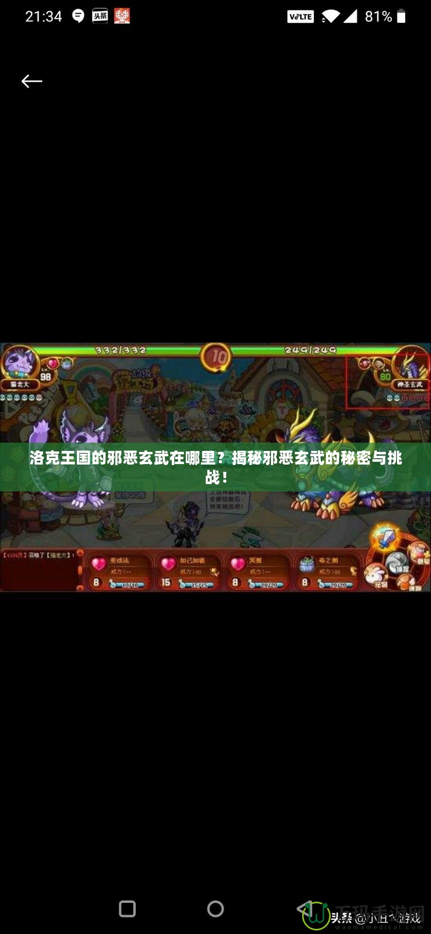 洛克王國的邪惡玄武在哪里？揭秘邪惡玄武的秘密與挑戰(zhàn)！