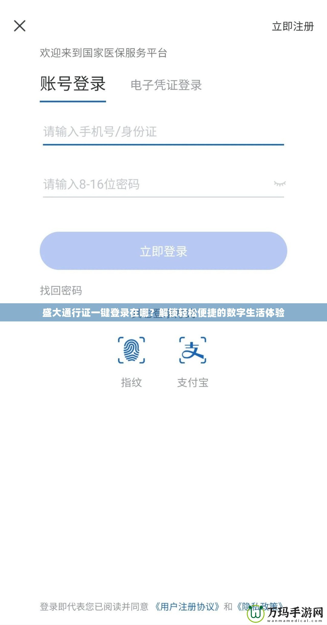 盛大通行證一鍵登錄在哪？解鎖輕松便捷的數字生活體驗