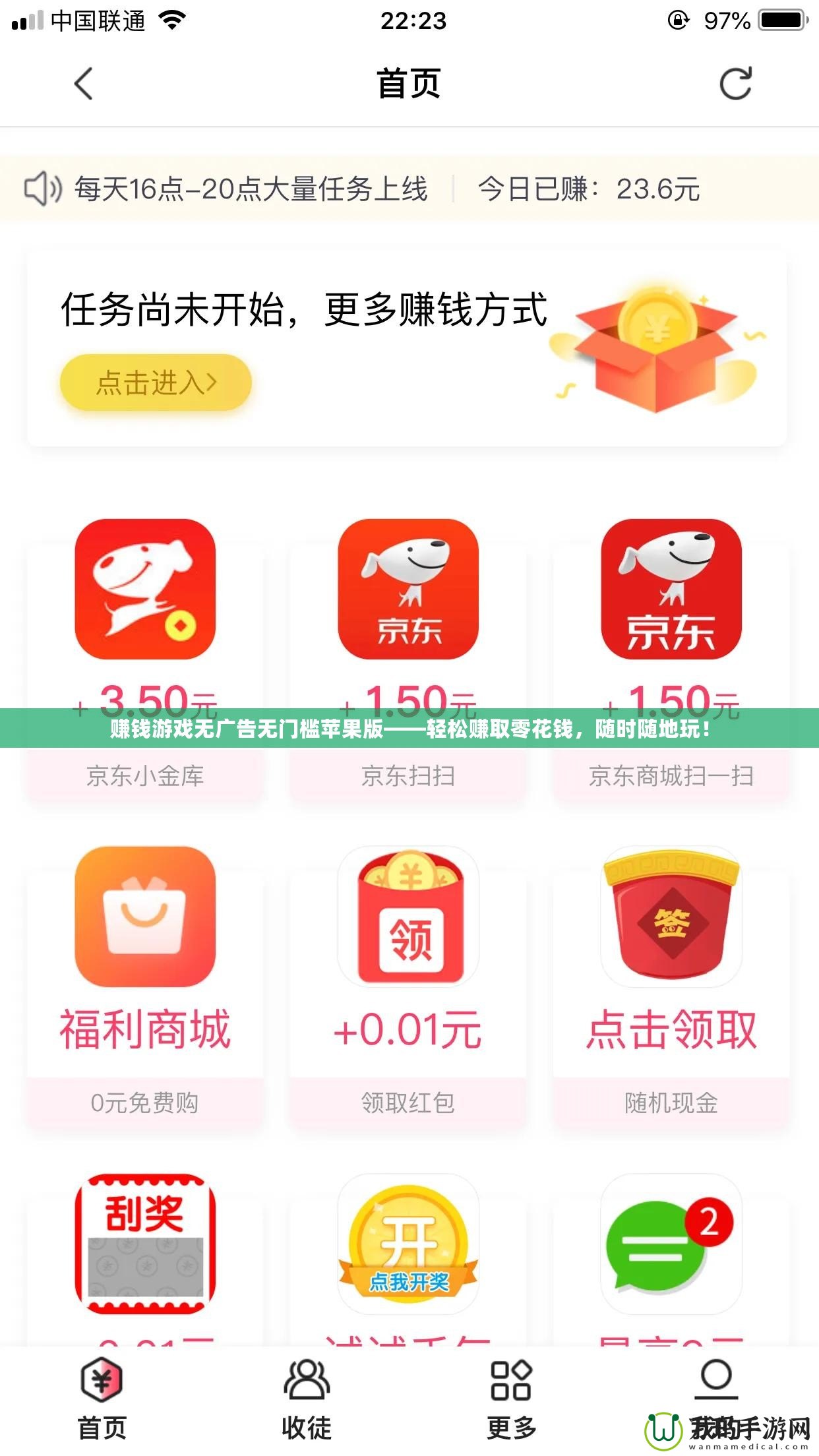 賺錢游戲無廣告無門檻蘋果版——輕松賺取零花錢，隨時隨地玩！