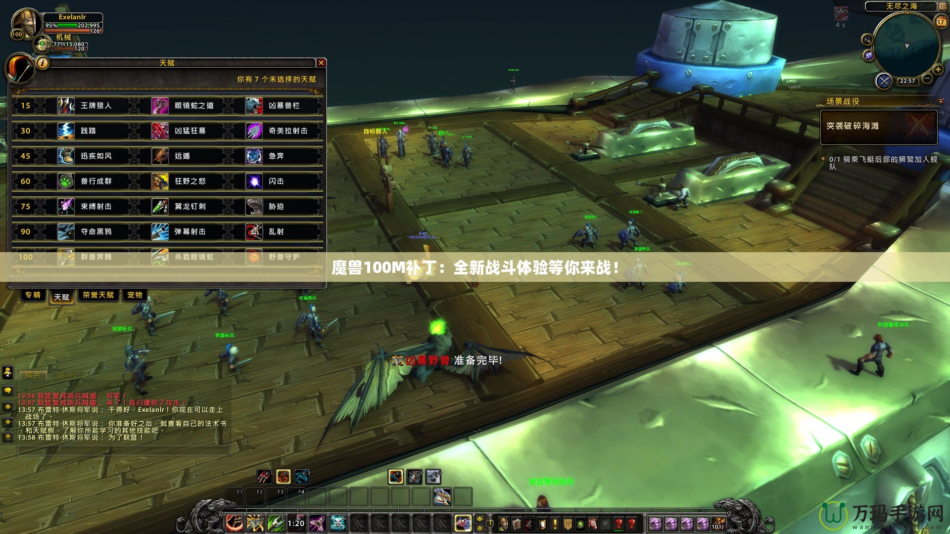 魔獸100M補丁：全新戰斗體驗等你來戰！