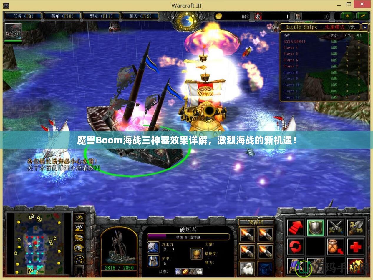 魔獸Boom海戰三神器效果詳解，激烈海戰的新機遇！