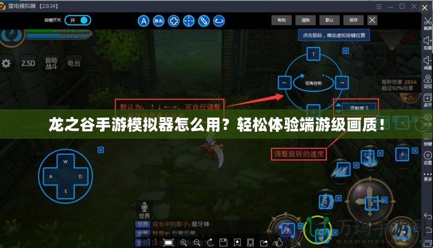 龍之谷手游模擬器怎么用？輕松體驗端游級畫質！