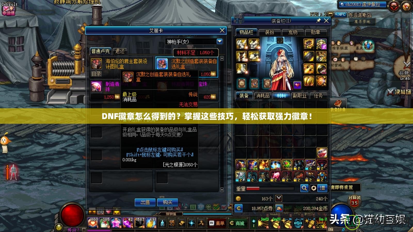 DNF徽章怎么得到的？掌握這些技巧，輕松獲取強力徽章！