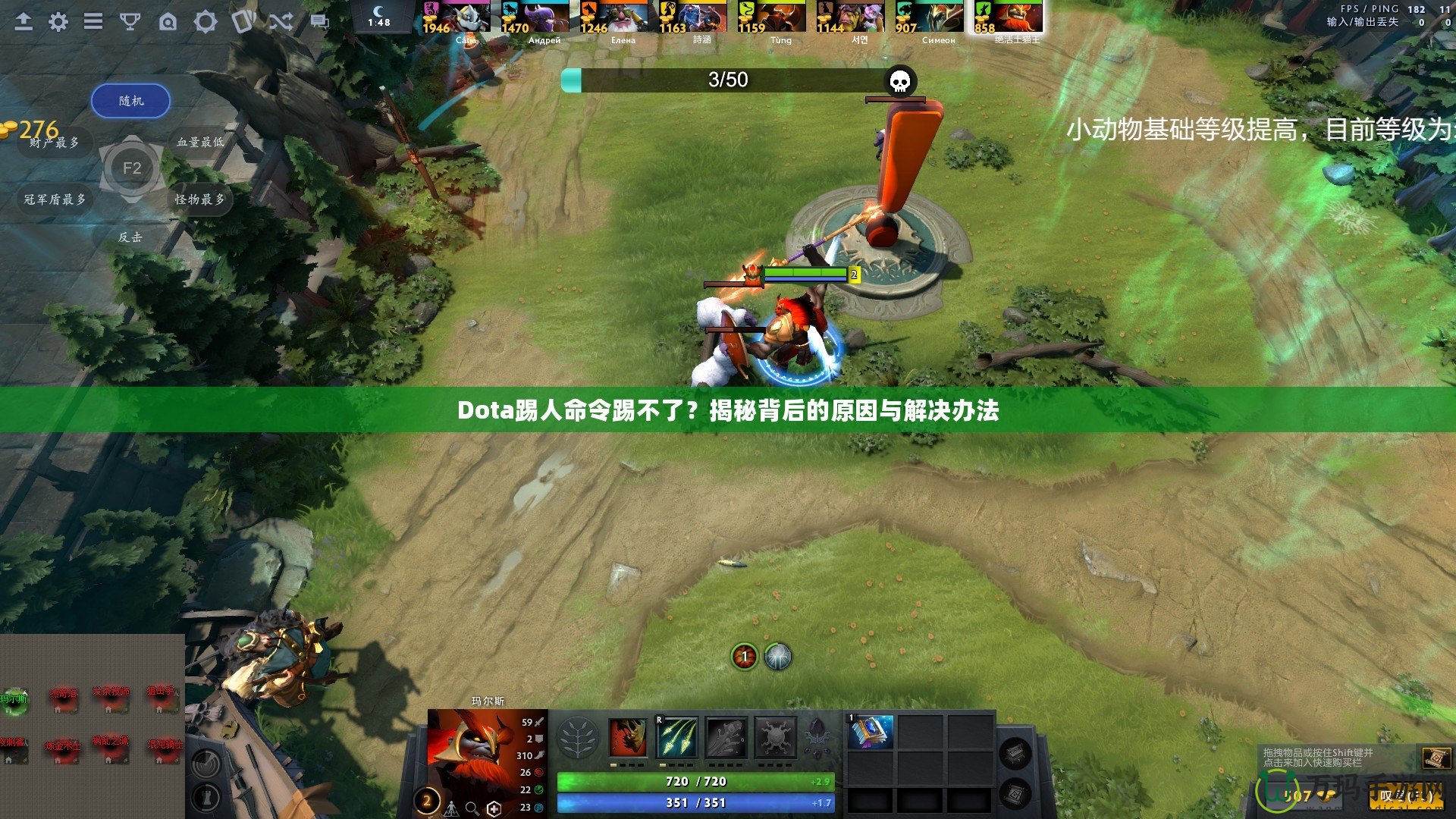 Dota踢人命令踢不了？揭秘背后的原因與解決辦法