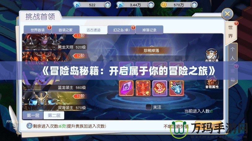 《冒險(xiǎn)島秘籍：開(kāi)啟屬于你的冒險(xiǎn)之旅》