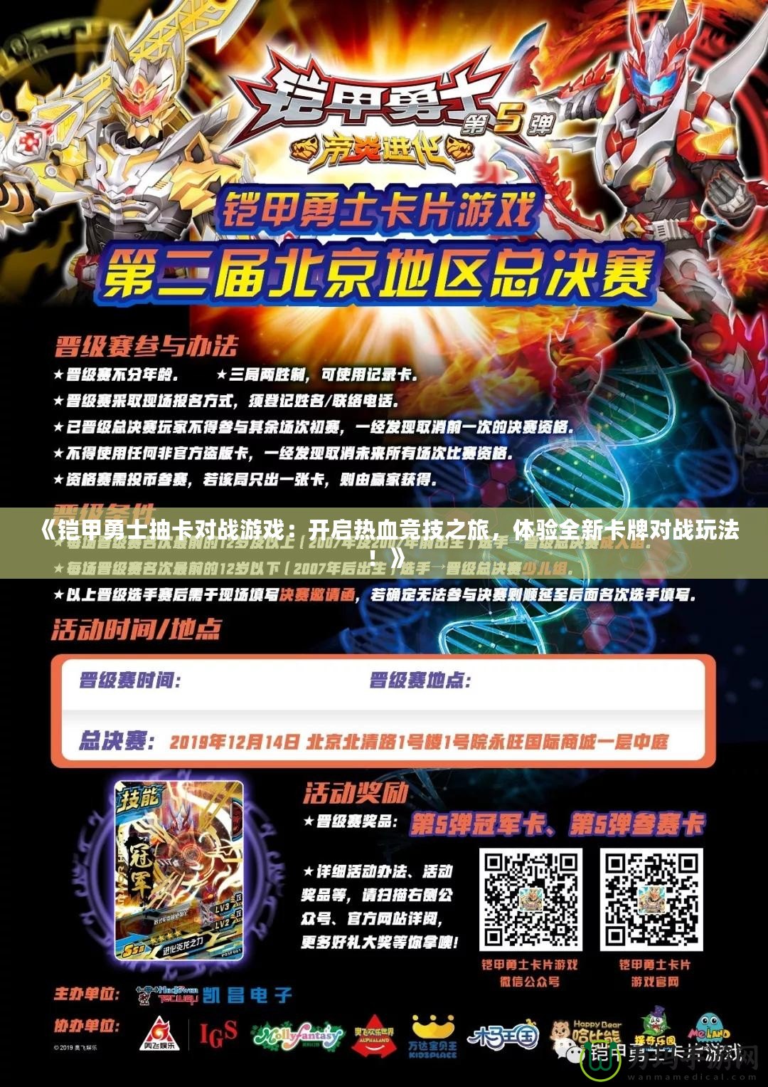 《鎧甲勇士抽卡對戰游戲：開啟熱血競技之旅，體驗全新卡牌對戰玩法！》