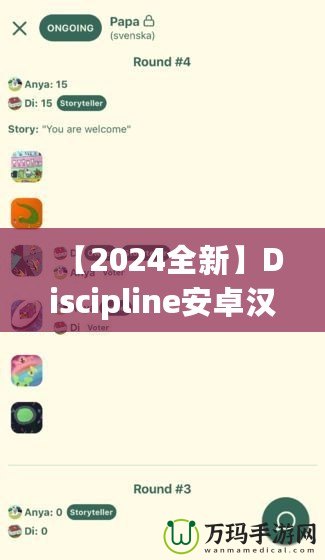 【2024全新】Discipline安卓漢化版百度網(wǎng)盤下載，解鎖更豐富的游戲體驗(yàn)！