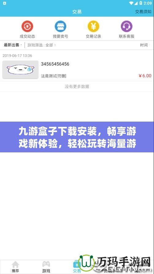 九游盒子下載安裝，暢享游戲新體驗(yàn)，輕松玩轉(zhuǎn)海量游戲資源