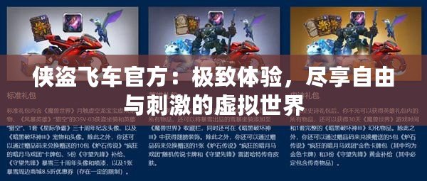 俠盜飛車官方：極致體驗(yàn)，盡享自由與刺激的虛擬世界