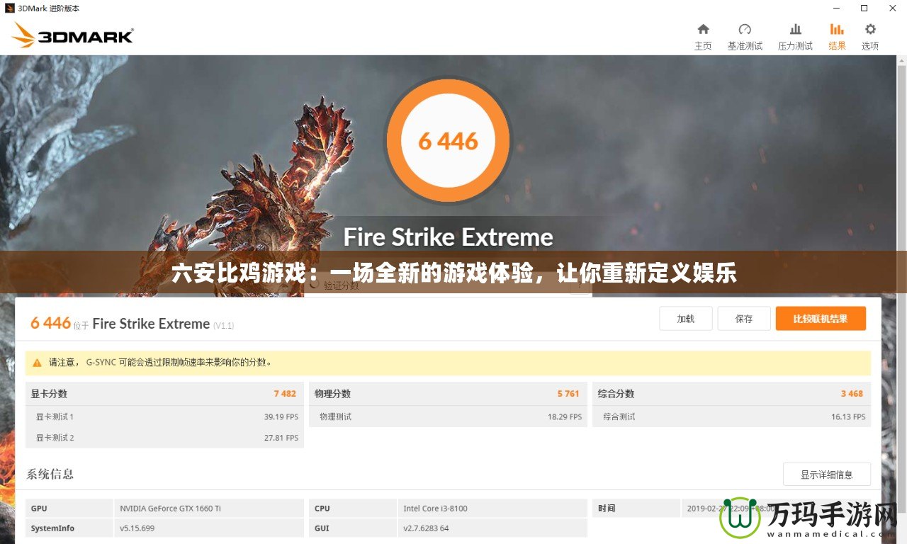 六安比雞游戲：一場全新的游戲體驗，讓你重新定義娛樂